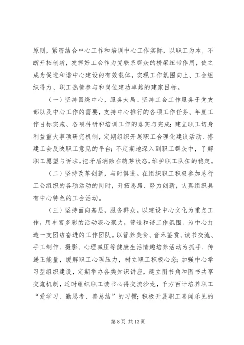 机关工会工作计划 (7).docx