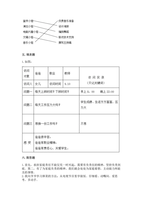 部编版小学四年级上册道德与法治期中测试卷带答案（黄金题型）.docx