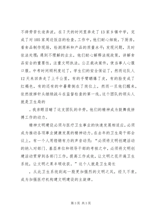 卫生系统精神文明与行风建设演讲 (2).docx