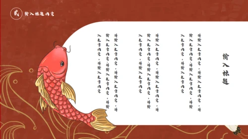 红色中国风国潮通用PPT模板