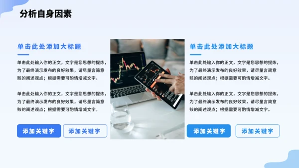 蓝色大学生职业生涯规划PPT模板