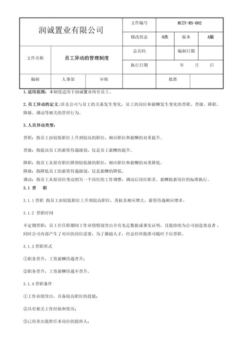 员工入职到离职的管理制度2017.docx