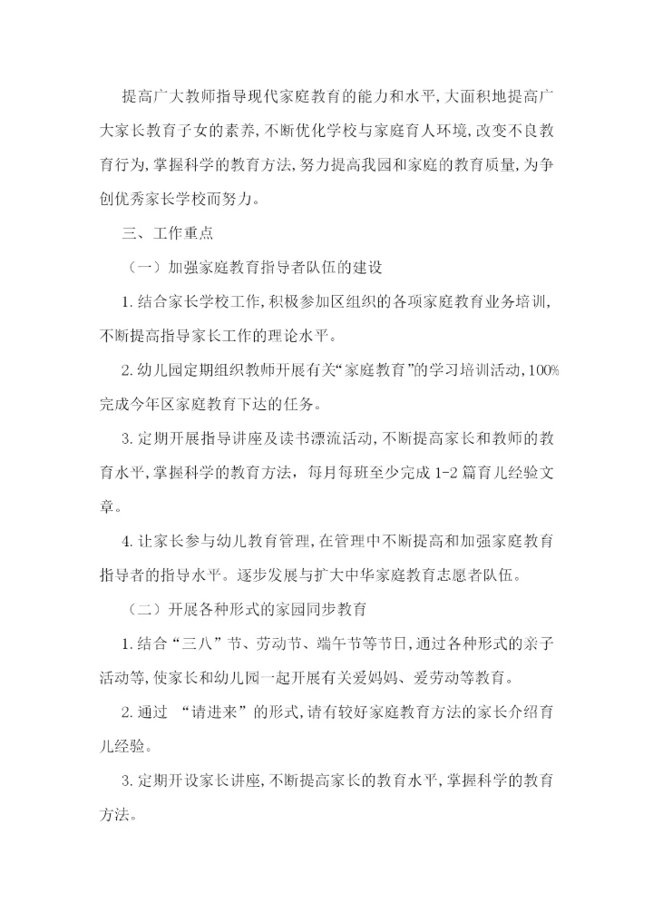 家庭教育学期工作计划最新【模板】.docx