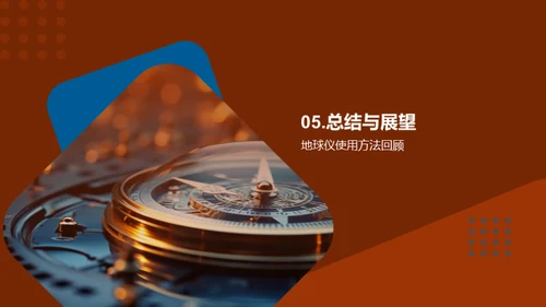 掌握地球仪使用技巧