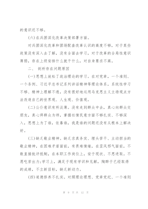 幼儿园党支部组织生活会对照检查材料-党支部组织生活剖析材料.docx