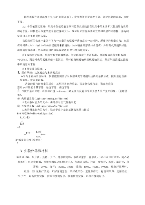 制浆原理与工程实验指导书519