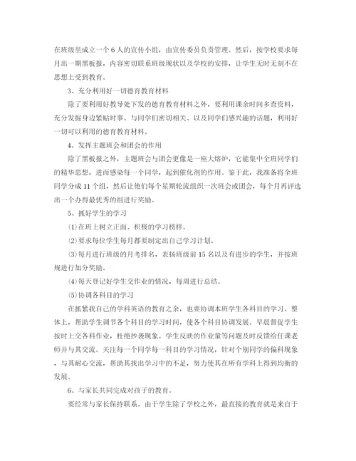 精编之高中班主任计划书.docx