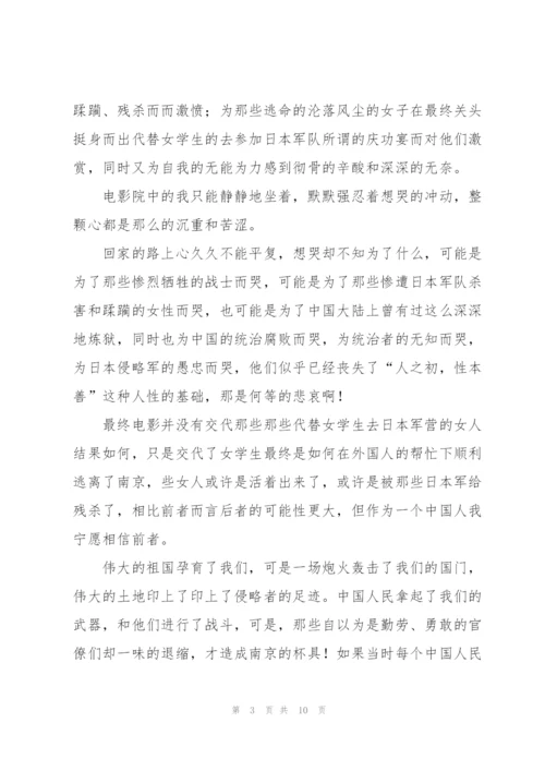 看完金陵十三钗的观后感范文5篇.docx