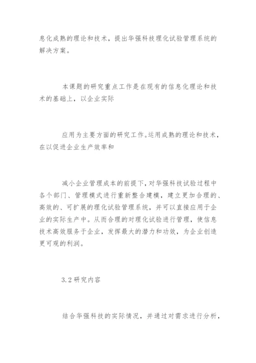 工商管理毕业论文开题报告精编.docx