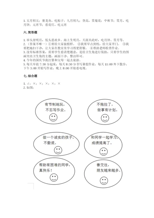 最新部编版二年级上册道德与法治期中测试卷及参考答案【新】.docx