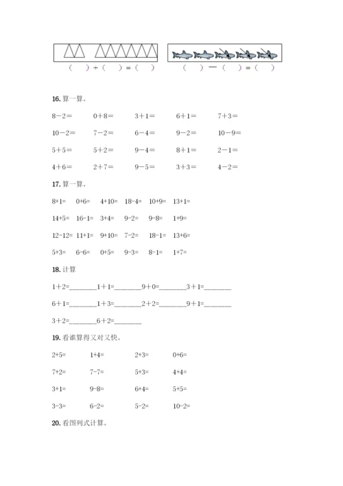人教版一年级上册数学专项练习-计算题50道含答案(研优卷).docx