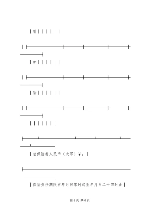 企业财产保险单 (5).docx