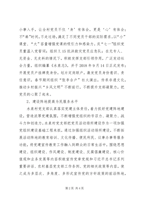 村党支部标准化工作典型案例.docx