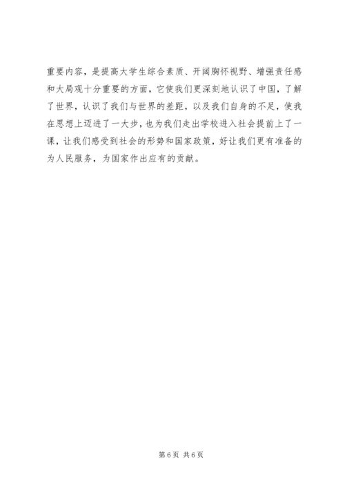 形势政策课心得体会 (4).docx