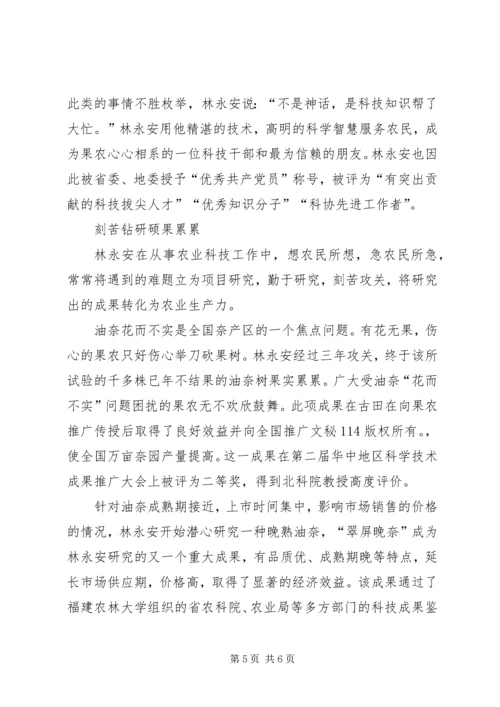 事迹：用科技领跑农村经济.docx
