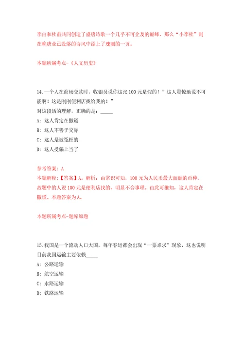 山东枣庄高新区招考聘用城乡公益性岗位人员290人模拟试卷附答案解析4