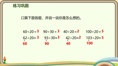 人教版数学四年级上册6.1 口算除法课件(共20张PPT)