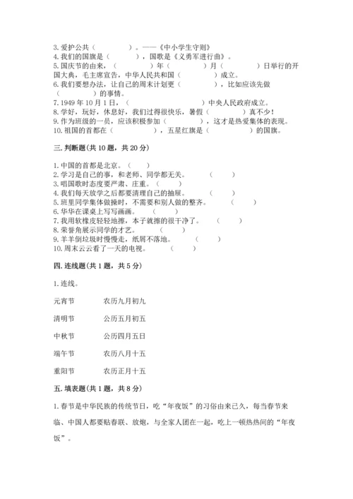 二年级上册道德与法治 期中测试卷【预热题】.docx