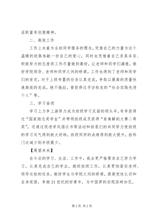 优秀团支书申请材料 (3).docx