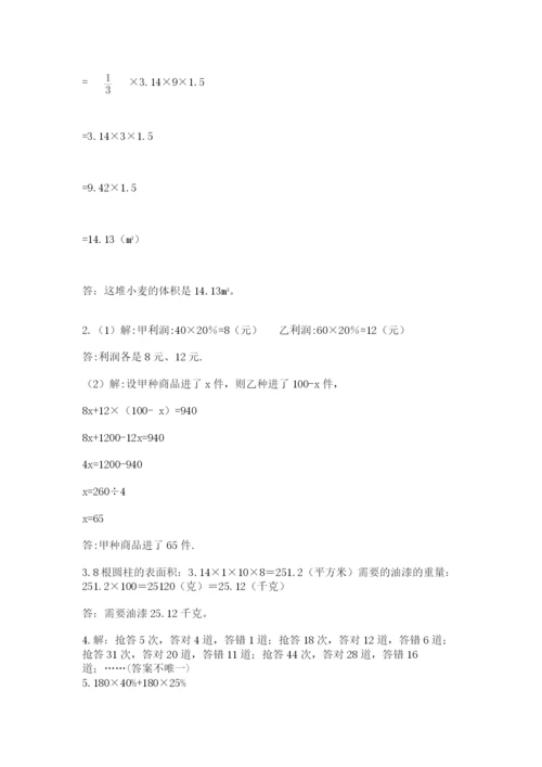 天津小升初数学真题试卷（夺冠）.docx