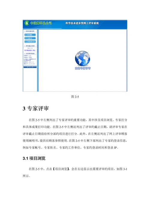 中国烟草公司专家评审用户标准手册.docx