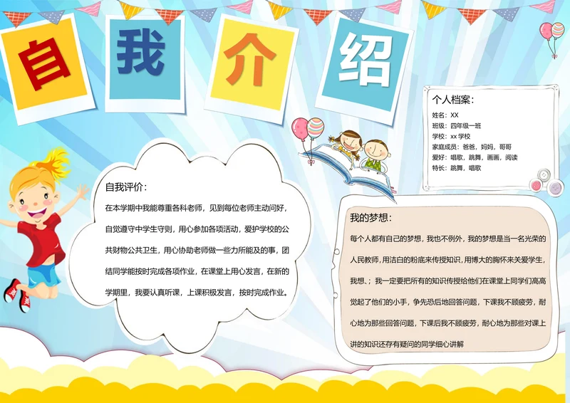 自我介绍电子小报