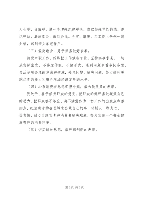 某局第二批党是群众路线教育实践活动个人剖析材料.docx