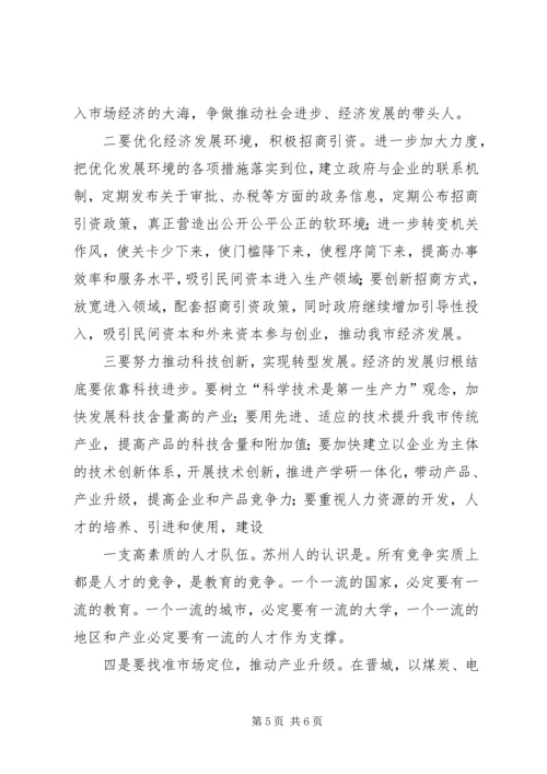 基层领导干部赴苏州学习考察心得体会 (2).docx