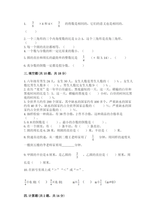 2022六年级上册数学期末测试卷带答案（研优卷）.docx