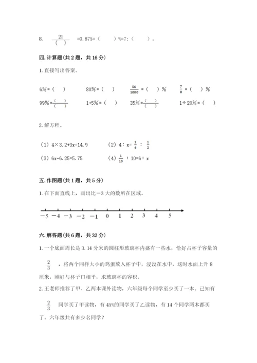 北师大版小学数学六年级下册期末检测试题带答案（满分必刷）.docx