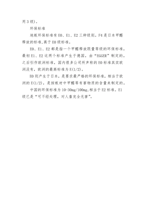 安全知识：装修环保材料的标准.docx