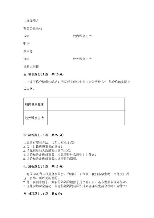 2022部编版五年级上册道德与法治 期中测试卷综合题