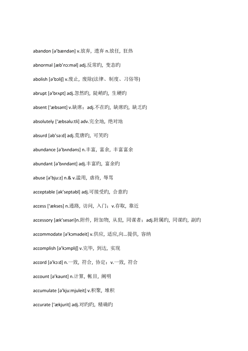 2023年雅思高频词汇带音标.docx