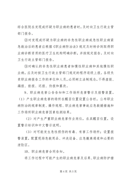 职业危害防治计划和实施方案 (6).docx