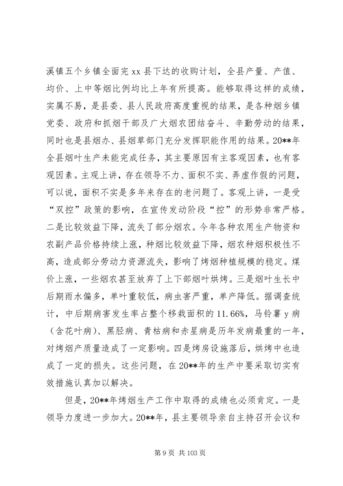 副县长在全县烟叶生产基础设施建设工作会议上的讲话 (2).docx