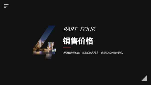 简约商务风红色汽车发布会PPT