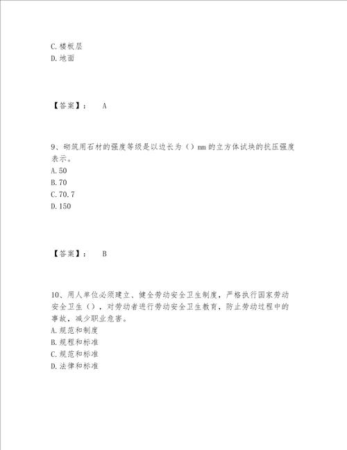 2022年资料员之资料员基础知识题库题库大全轻巧夺冠