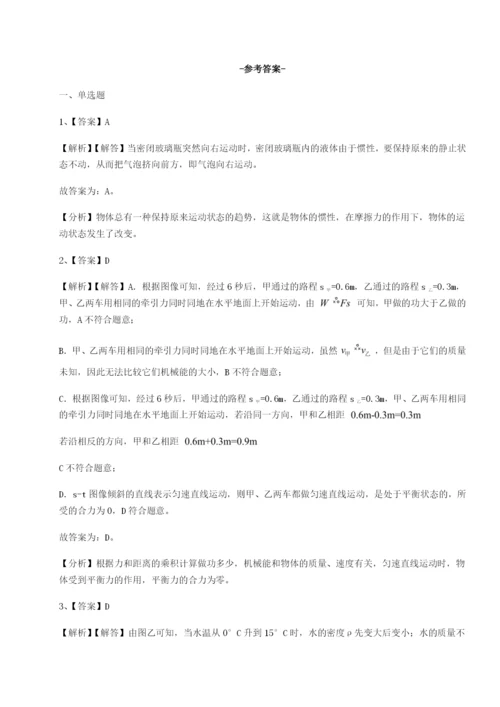 强化训练四川荣县中学物理八年级下册期末考试综合练习B卷（附答案详解）.docx