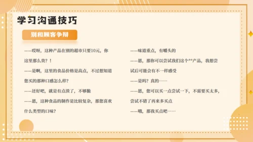 企业销售技巧及话术业务培训通用PPT模板