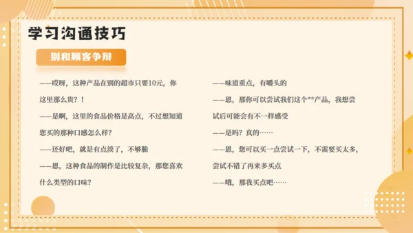 企业销售技巧及话术业务培训通用PPT模板