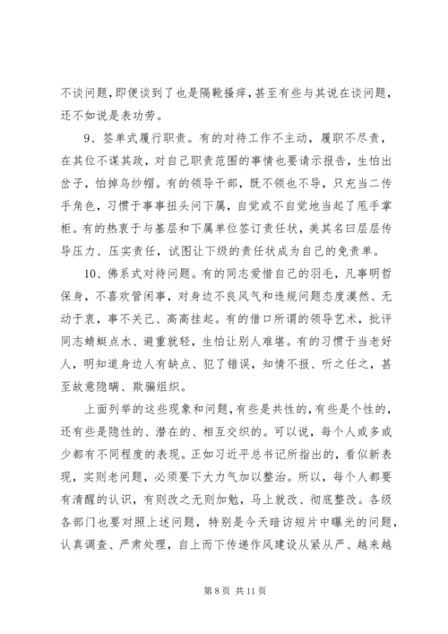 在全市形式主义、官僚主义问题百日专项整治工作动员会上的讲话.docx