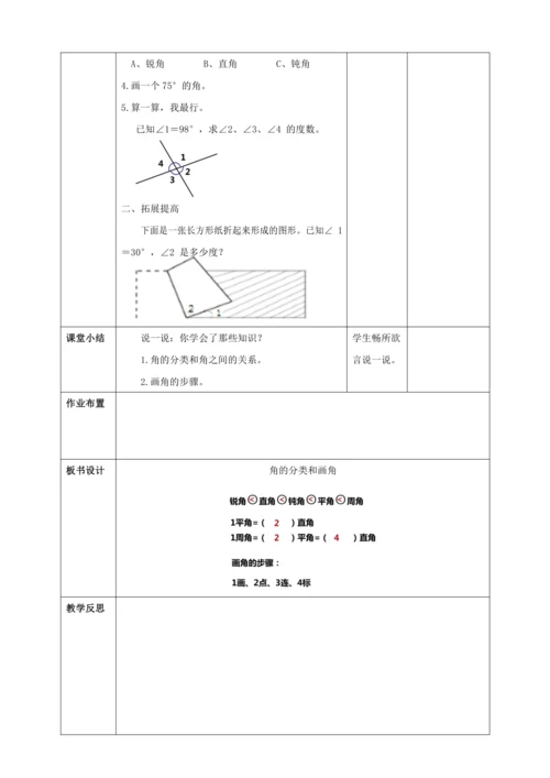 人教版四上 第三单元第三课时《角的分类和画角》教学设计