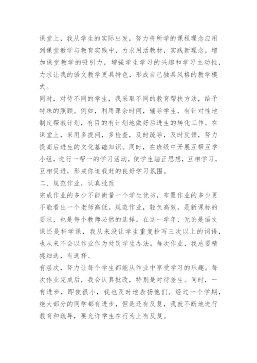 小学教师工作反思总结.docx