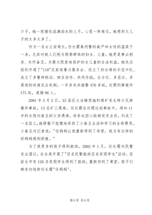 任长霞先进事迹(1).docx