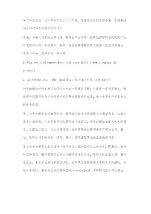 基于产出导向法的高中英语词汇教学设计探索.docx