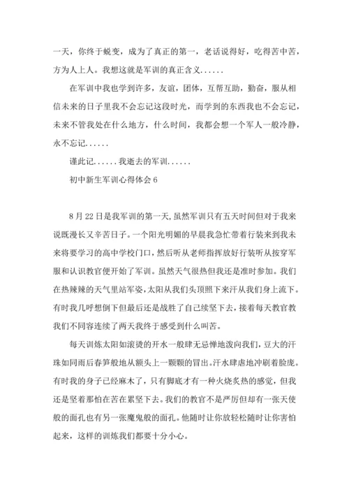 初中新生军训心得体会(15篇).docx