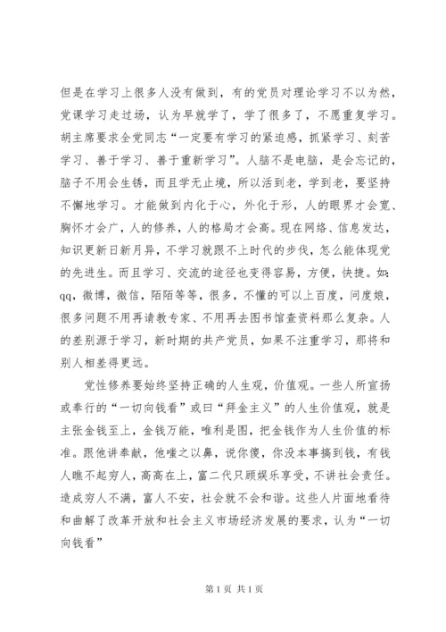 加强党性修养演讲稿 (2).docx