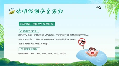 清明放假假期安全教育主题班会PPT课件