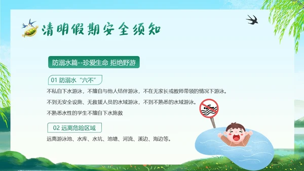 清明放假假期安全教育主题班会PPT课件