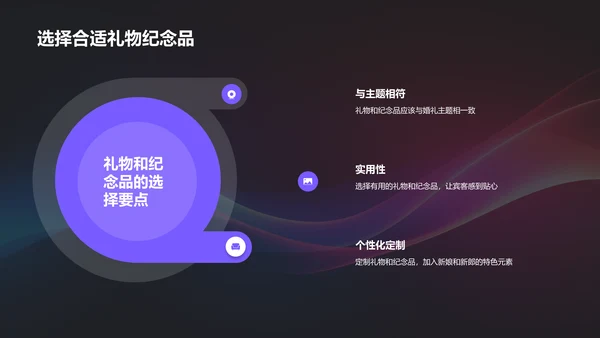 如何打造独特的婚礼主题